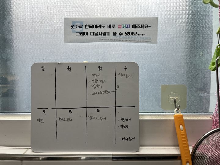 [서울=뉴시스]요일별로 지켜야 할 체크리스트를 적어 입주자들끼리 공유한다. 2026.01.08. *재판매 및 DB 금지 *재판매 및 DB 금지