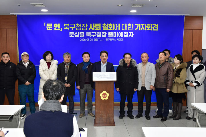 문인 광주 북구청장 사임 철회…지선 예비 후보자들 "무책임"(종합)