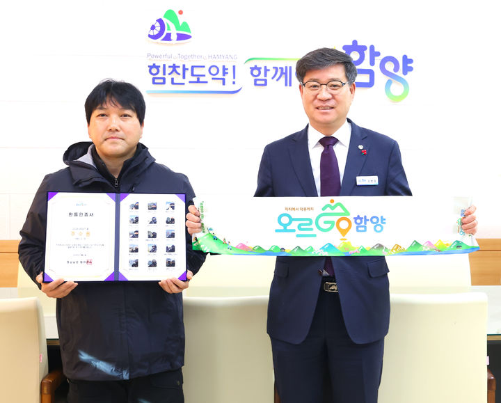 [함양=뉴시스] 2026 오르고 함양 첫 완등인 인정서 전달식 (사진=함양군 제공) 2026. 01. 08. photo@newsis.com *재판매 및 DB 금지