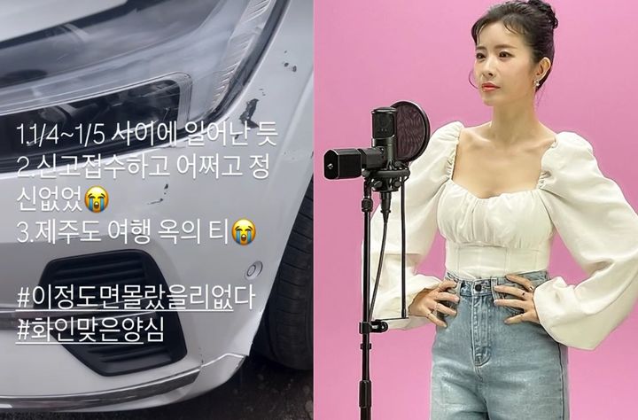 [서울=뉴시스] 가수 박기영이 제주도 여행 중 뺑소니(물피도주) 피해를 당했다고 호소했다. (사진=박기영 인스타그램 캡처) 2026.01.08 photo@newsis.com *재판매 및 DB 금지