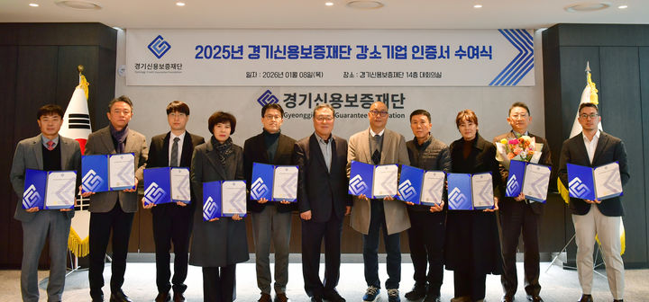 [수원=뉴시스] 8일 재단 본점에서 열린 강소기업 인증서 수여식. (사진=경기신보 제공) 2026.01.08. photo@newsis.com *재판매 및 DB 금지