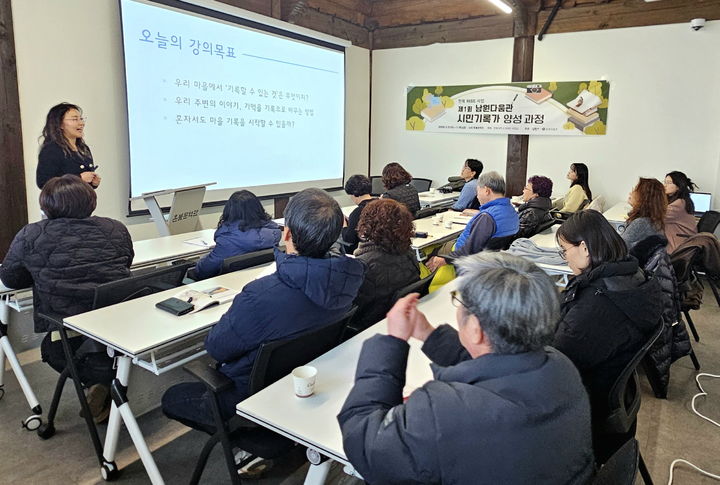[남원=뉴시스] 지난 7일 남원 혼불문학관에서 열린 '2026년 제1회 시민기록가 양성과정'의 1회차 교육이 진행 중이다. *재판매 및 DB 금지