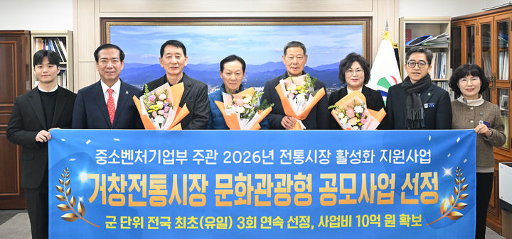 [거창=뉴시스] 거창전통시장 2026년 문화관광형시장 공모사업 선정 (사진=거창군 제공) 2026. 01. 08. photo@newsis.com *재판매 및 DB 금지