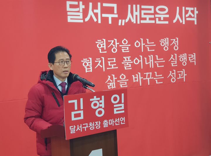 [대구=뉴시스]김형일(57) 전 달서구 부구청장이 8일 오후 대구 수성구 국민의힘 대구시당 당사에서 기자회견을 열고 6·3 지방선거 달서구청장 출마를 공식 선언하고 있다.