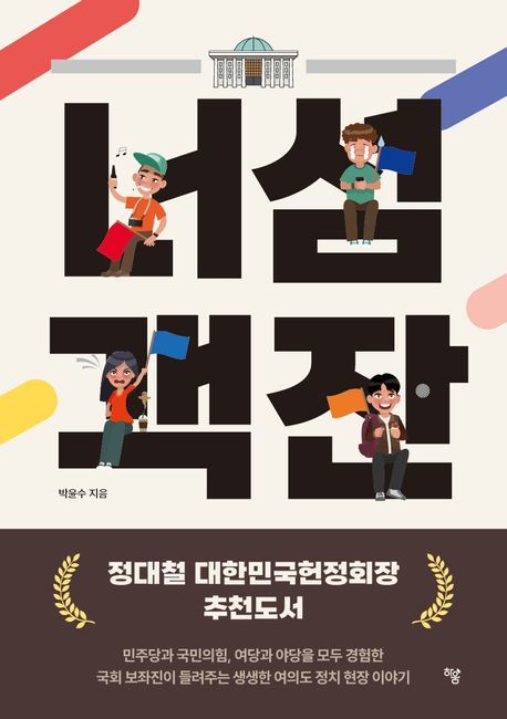 [서울=뉴시스] '너섬객잔' (사진=하움출판사 제공) 2026.01.08. photo@newsis.com *재판매 및 DB 금지