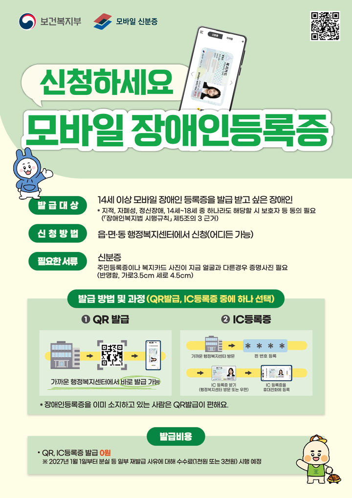 군, 22일부터 '모바일 장애인등록증 발급서비스' 시행 등[증평소식]