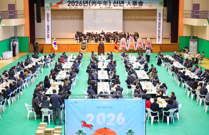 [함양=뉴시스] 함양청년회의소 2026 신년인사회 개최 (사진=함양군 제공) 2026. 01. 08. photo@newsis.com *재판매 및 DB 금지