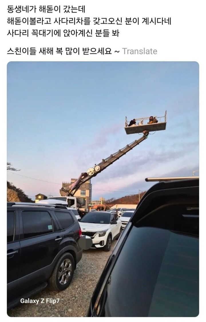 사다리차 타고 해돋이 관람…'아이템빨' 사진 화제