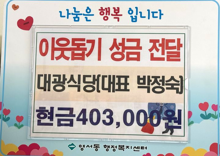 [제천소식]대광식당, 500원 짜장면 판매 수익금 기탁 등