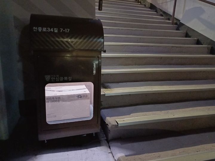 [서울=뉴시스] 강동구 안심택배함. 2026.01.08. (사진=강동구 제공) *재판매 및 DB 금지