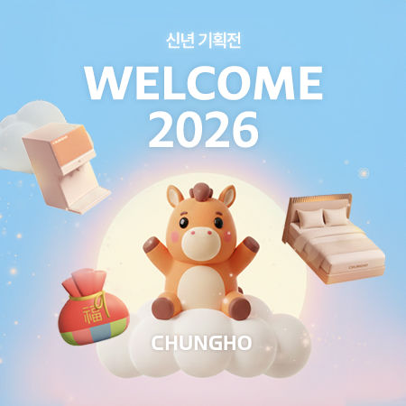 [서울=뉴시스]청호나이스, '웰컴 2026' 프로모션 실시.(사진=청호나이스 제공) 2026.01.08. photo@newsis.com *재판매 및 DB 금지