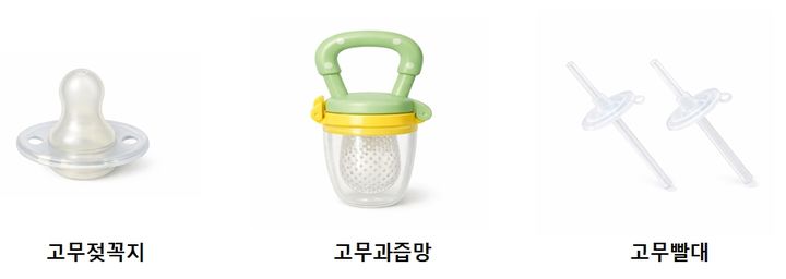 [서울=뉴시스] 식품의약품안전처는 영·유아가 사용하는 고무제 기구에 대한 안전기준을 새로 마련한다.고 8일 밝혔다. (사진=식약처 제공) 2026.01.08. photo@newsis.com *재판매 및 DB 금지