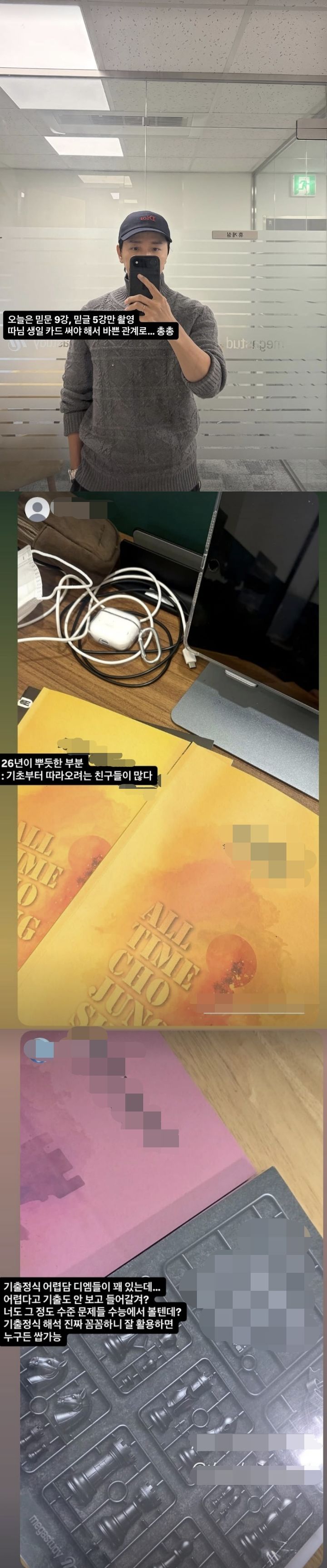 '문항거래 재판행' 조정식, 당당함 표출?…"딸 생일ㅎㅎ"