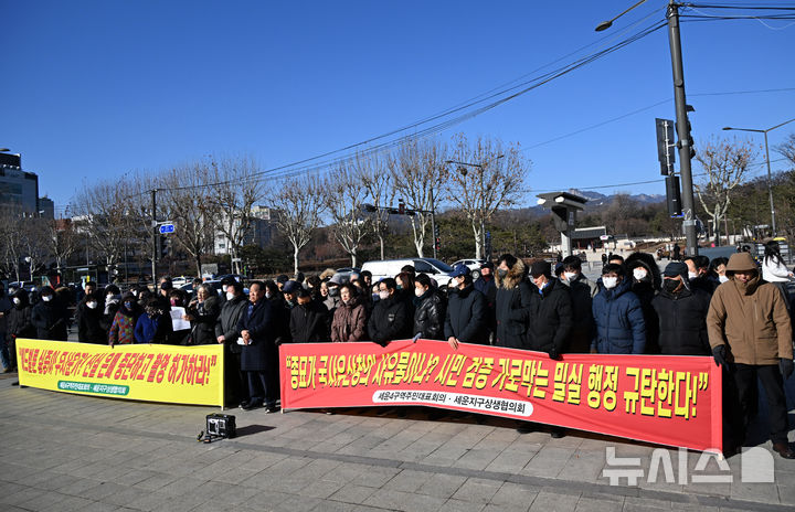 [서울=뉴시스]세운4구역 주민 집회.
