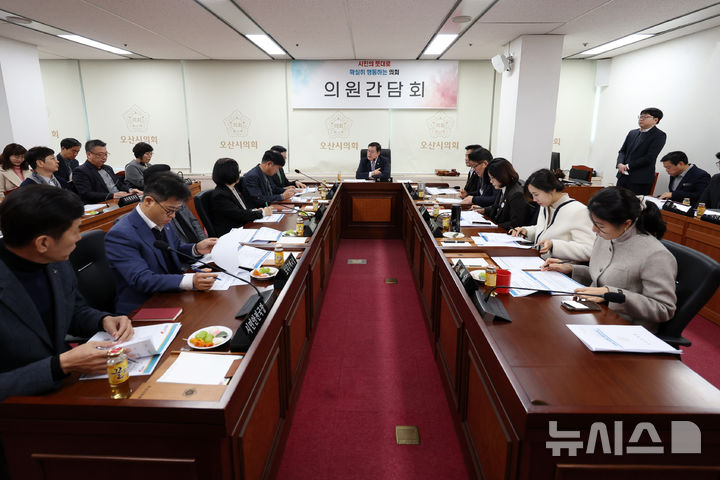 [오산=뉴시스] 경기 오산시의회 의원간담회. (사진=오산시의회 제공) 2026.01.08. photo@newsis.com 