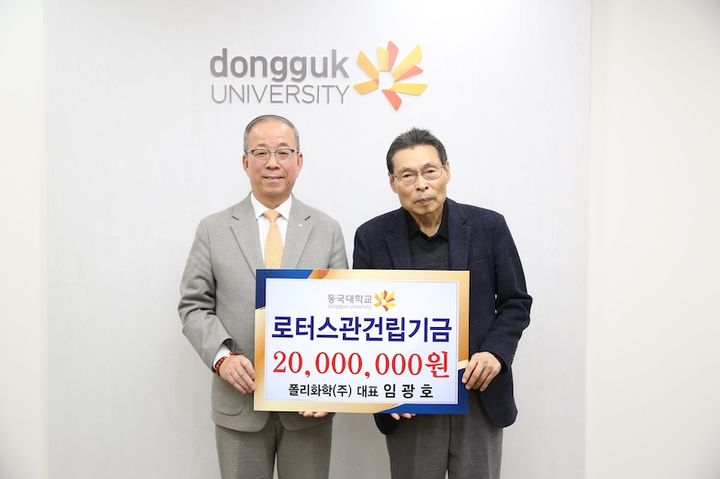 동문 임광호 폴리화학㈜ 대표, 동국대에 2000만원 기부