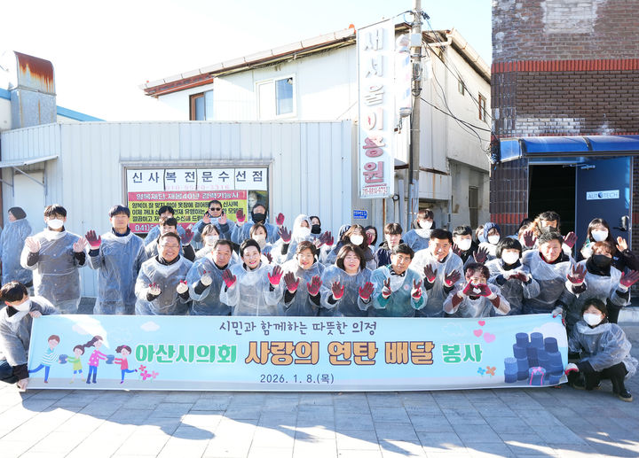 [아산=뉴시스] 충남 아산시의회가 8일 아산시 온천동 일원에서 연탄배달 봉사를 실시했다. (사진=아산시의회 제공) 2026.01.08. photo@newsis.com *재판매 및 DB 금지