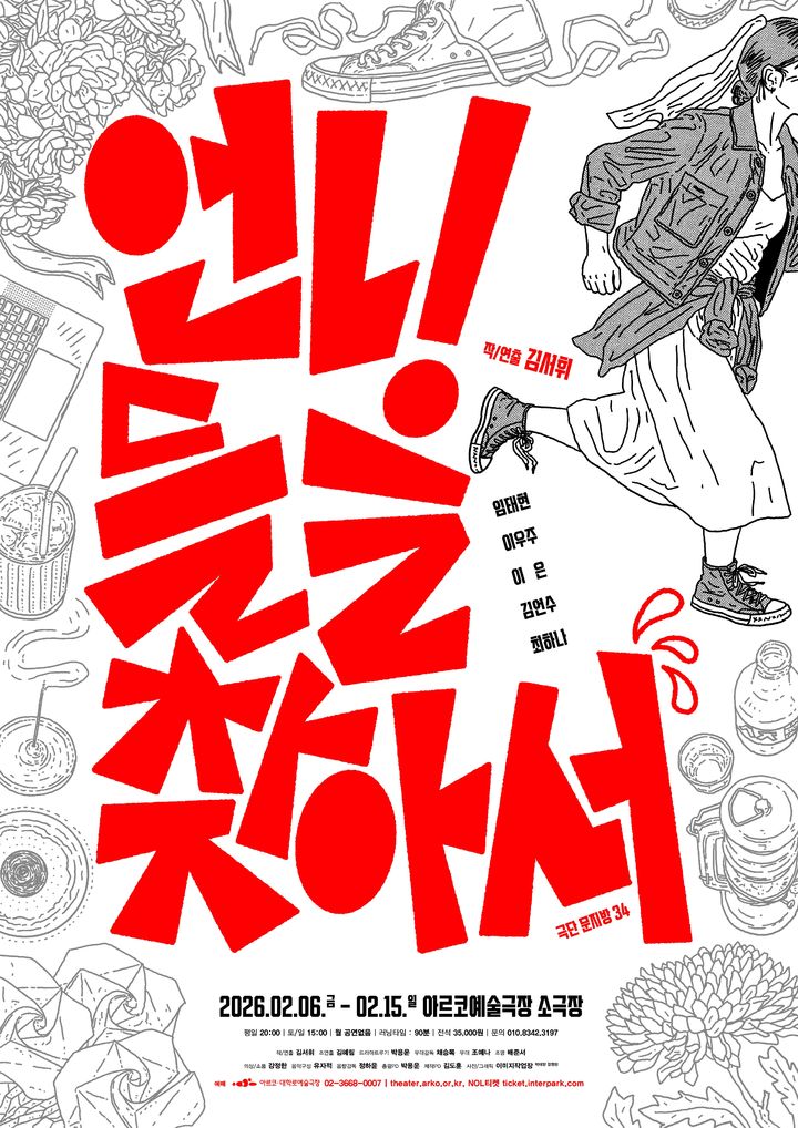 연극 '언니들을 찾아서' 포스터. (극단 문지방 제공) *재판매 및 DB 금지