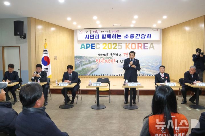 2025년 경주시 천북면 시민과 함께 하는 소통간담회