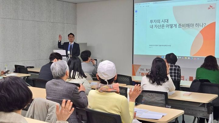 [서울=뉴시스] SK증권은 동작구청이 운영하는 동작구민대학 겨울방학 틈새강좌로 금융 교육프로그램을 운영한다고 8일 밝혔다. (사진=SK증권 제공) 2026.01.08. *재판매 및 DB 금지