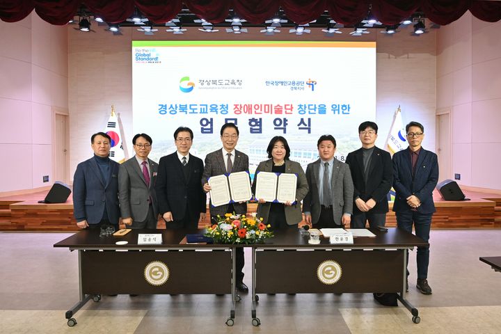 [안동=뉴시스] 경북교육청과 한국장애인고용공단 경북지사기 8일 경북교육청 웅비관에서 장애인미술단 창단을 위한 업무협약을 체결하고 있다. (사진=경북교육청 제공) 2026.01.08. photo@newsis.com *재판매 및 DB 금지