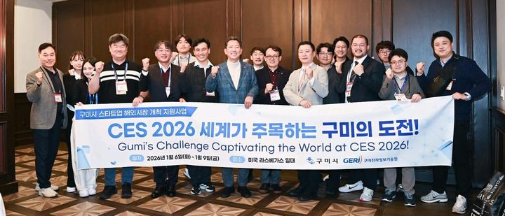 [구미=뉴시스] CES 2026 참가 기업. (사진=구미시 제공) 2026.01.08 photo@newsis.com *재판매 및 DB 금지