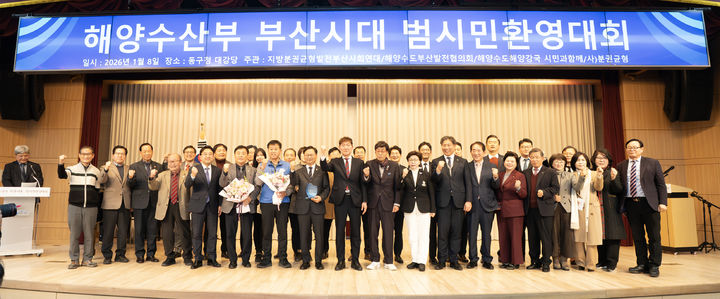 김성범 해수부 차관, '해수부 부산시대 범시민 환영대회' 참석