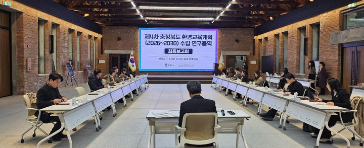 8일 충북도청 대회의실에서 열린 충북도 환경교육계획 수립연구용역 최종보고회. (사진=충북도 제공) *재판매 및 DB 금지