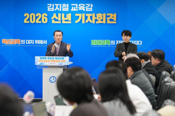 [홍성=뉴시스] 김지철 충남교육감, 2026 신년기자회견 모습. *재판매 및 DB 금지
