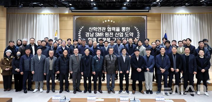 "SMR 공동 연구 추진"...국립창원대, 산학연관 협력 강화 - 뉴스 썸네일 이미지