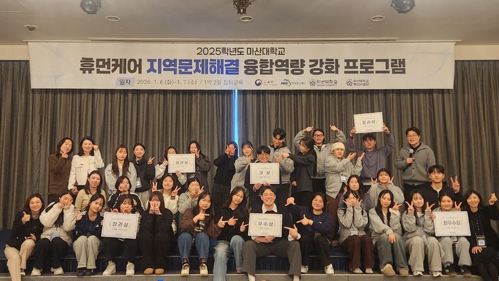 마산대 지산학협력센터, 휴먼케어 지역문제해결 프로그램 성과 발표 우수팀 시상.(사진=마산대 제공) 2026.01.08. *재판매 및 DB 금지