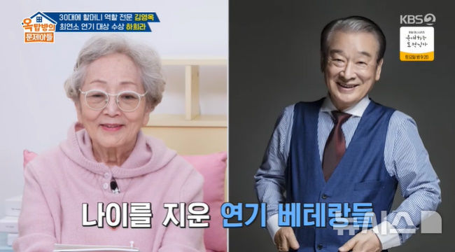 [서울=뉴시스] 배우 김영옥이 지난해 세상을 떠난 고(故) 이순재에 대한 그리움을 전했다. 2026.01.08. (사진 = KBS 2TV '옥탑방의 문제아들' 캡처) photo@newsis.com *재판매 및 DB 금지