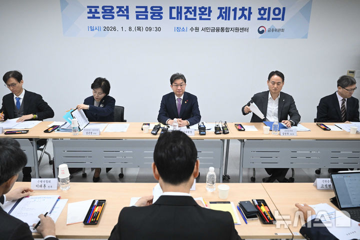 [수원=뉴시스] 김종택 기자 = 이억원 금융위원회 위원장과 김은경 서민금융진흥원장 겸 신용회복위원회 위원장 등이 8일 오전 경기 수원시 팔달구 수원서민금융통합지원센터에서 열린 포용적 금융 대전환 제1차 회의에 참석해 있다. (공동취재) 2026.01.08. photo@newsis.com