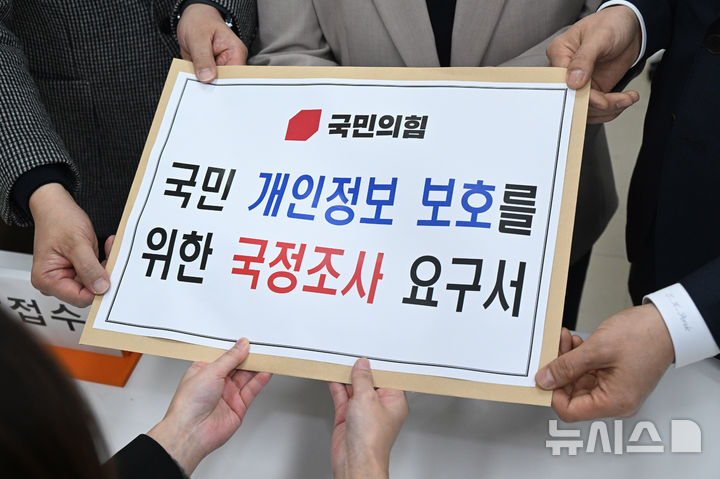 [서울=뉴시스] 고승민 기자 = 곽규택 국민의힘 원내수석대변인, 강선영, 박충권 원내부대표가 8일 서울 여의도 국회에서 국민 개인정보 보호를 위한 국정조사 요구서를 의안과에 제출하고 있다. (공동취재) 2026.01.08. photo@newsis.com