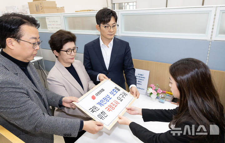 [서울=뉴시스] 고승민 기자 = 곽규택 국민의힘 원내수석대변인, 강선영, 박충권 원내부대표가 8일 서울 여의도 국회에서 국민 개인정보 보호를 위한 국정조사 요구서를 의안과에 제출하고 있다. (공동취재) 2026.01.08. photo@newsis.com