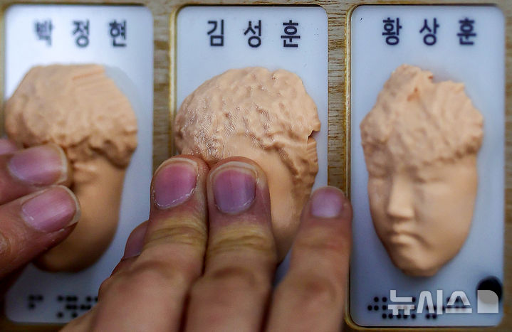 손끝으로 느끼는 특별한 졸업앨범 [뉴시스Pic]