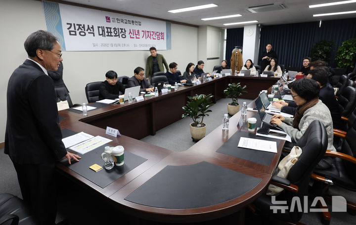 [서울=뉴시스] 배훈식 기자 = 김정석 한국교회총연합 대표회장이 8일 오후 서울 종로구 한국기독교회관에서 신년 기자간담회를 하고 있다. 2026.01.08. dahora83@newsis.com