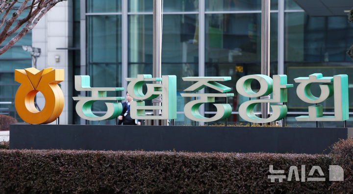 [서울=뉴시스] 조성우 기자 = 농협중앙회와 농협재단이 임직원 성비위와 업무상 배임을 자체 적발하고도 이를 수사기관에 고발하지 않고, 공금으로 임직원의 형사사건 변호사비를 지원하거나 1박에 200만원이 넘는 출장비를 사용하는 등 내부통제 부실과 방만한 경비 집행 실태가 정부 감사 결과 드러났다. 농림축산식품부는 8일 정부세종청사에서 '농협중앙회·농협재단 특별감사 중간 결과 발표' 브리핑을 열고 본 2건을 수사기관에 의뢰하고, 향후 농협협동조합법 개정 등을 통해 감사 강도를 높이겠다고 밝혔다. 사진은 이날 서울 중구 농협중앙회 본부 모습. 2026.01.08. xconfind@newsis.com