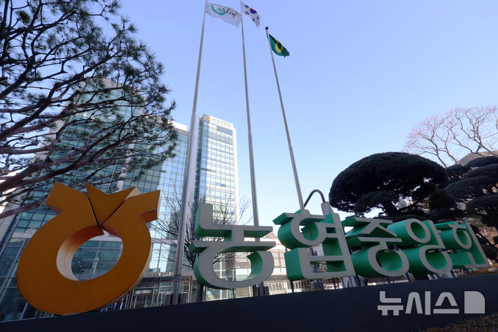 [서울=뉴시스] 조성우 기자 = 농협중앙회와 농협재단이 임직원 성비위와 업무상 배임을 자체 적발하고도 이를 수사기관에 고발하지 않고, 공금으로 임직원의 형사사건 변호사비를 지원하거나 1박에 200만원이 넘는 출장비를 사용하는 등 내부통제 부실과 방만한 경비 집행 실태가 정부 감사 결과 드러났다. 농림축산식품부는 8일 정부세종청사에서 '농협중앙회·농협재단 특별감사 중간 결과 발표' 브리핑을 열고 본 2건을 수사기관에 의뢰하고, 향후 농협협동조합법 개정 등을 통해 감사 강도를 높이겠다고 밝혔다. 사진은 이날 서울 중구 농협중앙회 본부 모습. 2026.01.08. xconfind@newsis.com