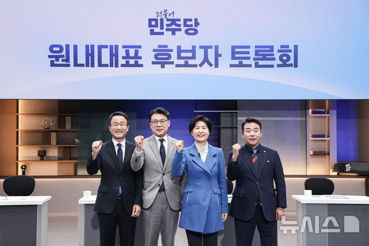 민주당 새 원내대표 오늘 선출…최고위원 3명도 함께 뽑아