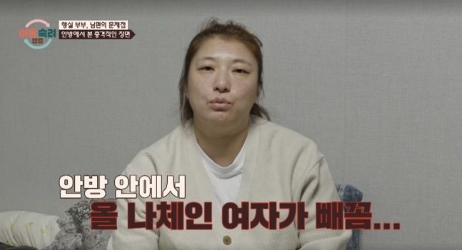 "나체女가 안방 문 열고 빼꼼" 남편 '외도 현장' 목격한 유흥비 내준 아내