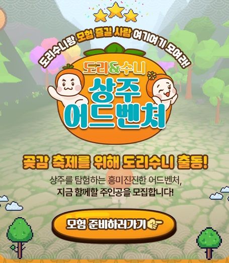 [상주=뉴시스] 도리와 수니의 상주 어드벤처. (사진=상주시 제공) 2026.01.09 photo@newsis.com *재판매 및 DB 금지