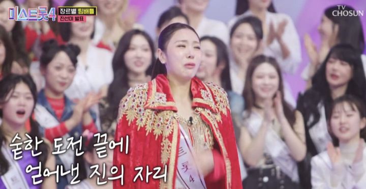 [서울=뉴시스]8일 방송된 '미스트롯4'(사진=방송화면 캡처)2026.01.09. photo@newsis.com *재판매 및 DB 금지