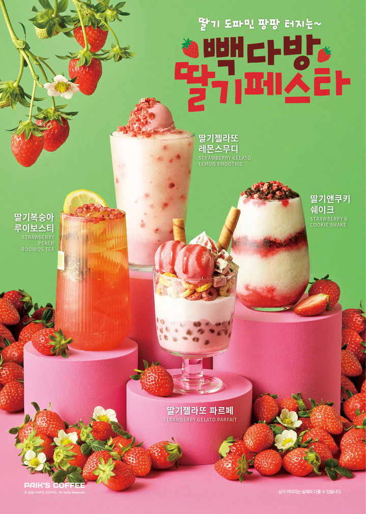 [서울=뉴시스] 더본코리아의 커피전문점 브랜드 빽다방이 딸기 시즌을 맞아 한정 신메뉴 4종을 출시한다고 9일 밝혔다. (사진=빽다방 제공) 2026.01.09. photo@newsis.com *재판매 및 DB 금지
