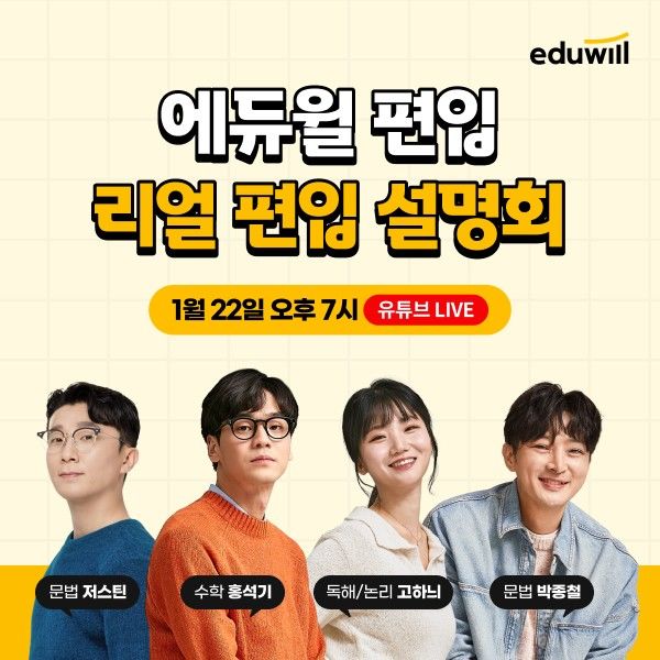 [서울=뉴시스] 에듀윌편입의 '선배가 알려주는 리얼 편입 온라인 설명회' (사진=에듀윌 제공) 2026.01.10. photo@newsis.com *재판매 및 DB 금지