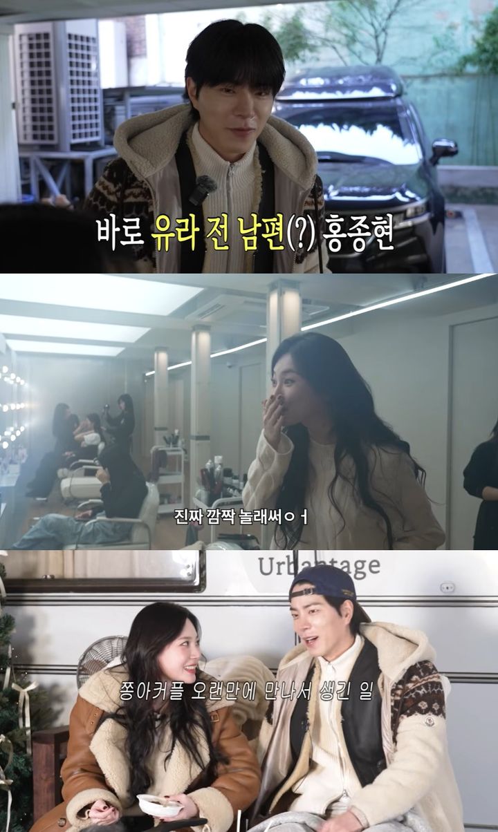 유라, 전 남편 홍종현과 재회…"12년만에 우결 데이트"