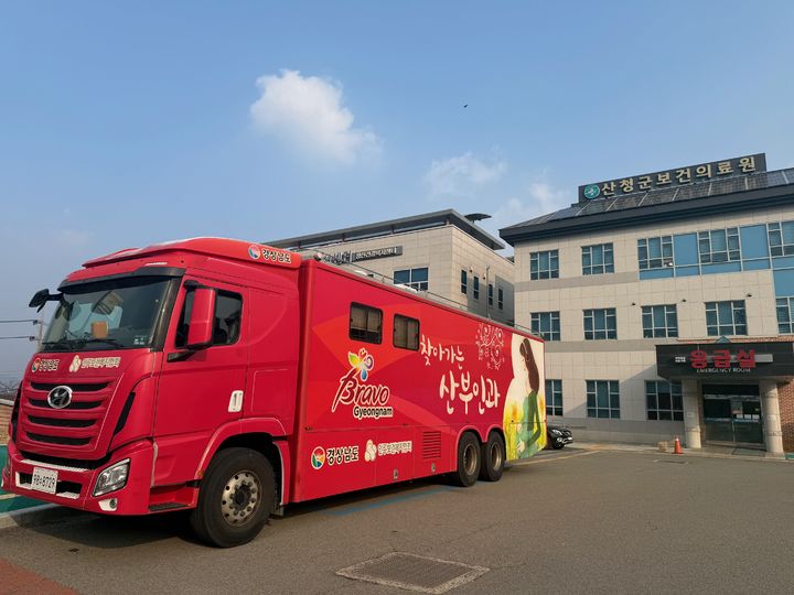 [산청=뉴시스] 산청군 찾아가는 산부인과 (사진=산청군 제공) 2026. 01. 09. photo@newsis.com *재판매 및 DB 금지