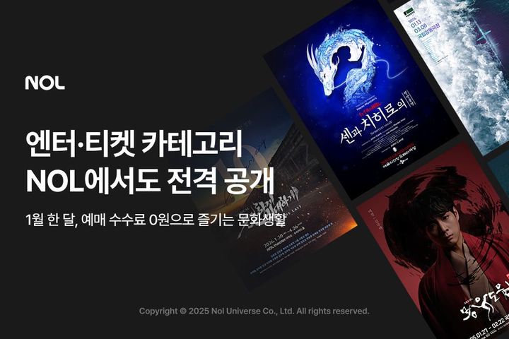 [서울=뉴시스] 놀유니버스가 엔터·티켓 카테고리를 정식 개시를 기념해 오는 31일까지 예매 수수료 면제 혜택을 제공한다고 9일 밝혔다. (사진=놀유니버스 제공) *재판매 및 DB 금지