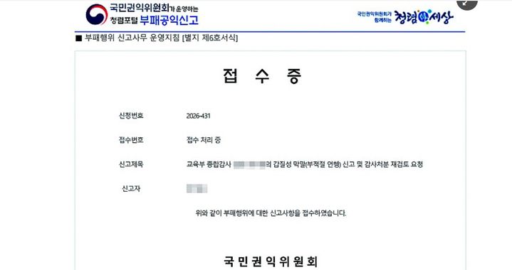[광주=뉴시스] 광주 A 대학이 교육부 감사관이 갑질성 막말을 했다며 국민권익위원회에 신고했다. photo@newsis.com *재판매 및 DB 금지