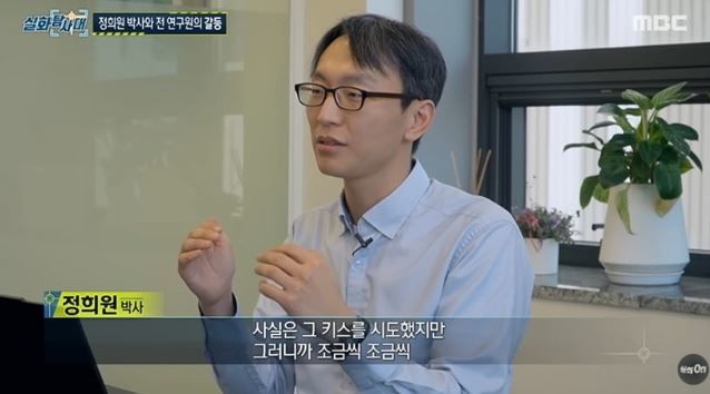 정희원 "女연구원이 먼저 키스"…전 연구원과 진실 공방
